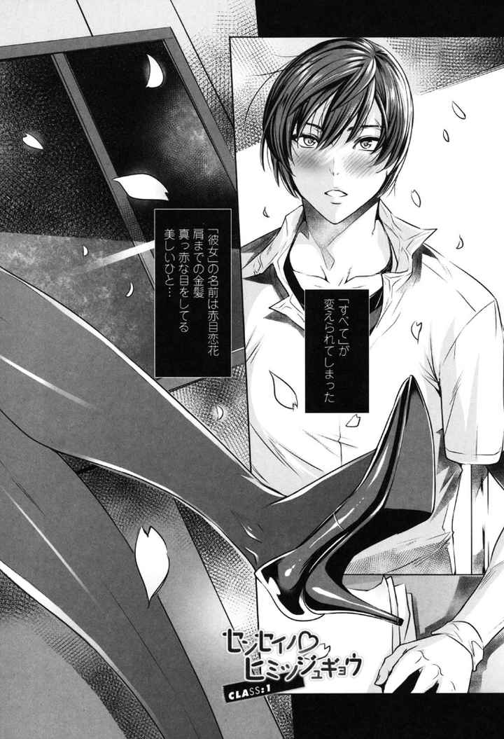 吸血女教師の眷属性活〜Lesson with Vampire〜のエロ漫画_7