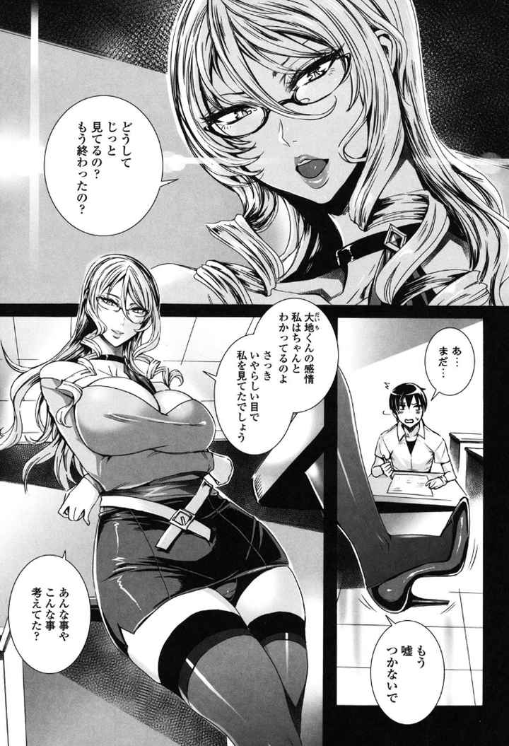 吸血女教師の眷属性活〜Lesson with Vampire〜のエロ漫画_9