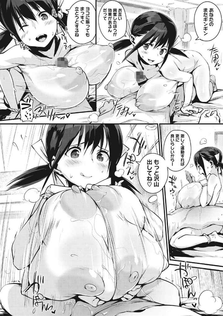 はさんであげるのエロ漫画_7