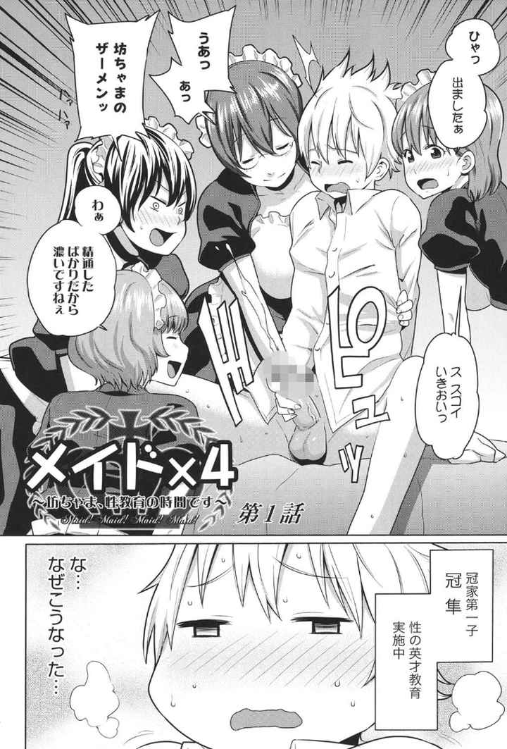 メイド×4のエロ漫画_4