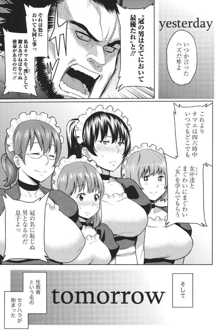 メイド×4のエロ漫画_5