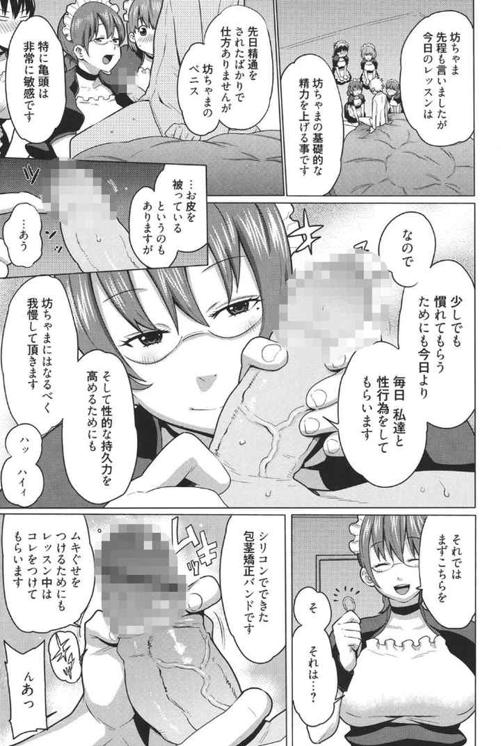メイド×4のエロ漫画_7
