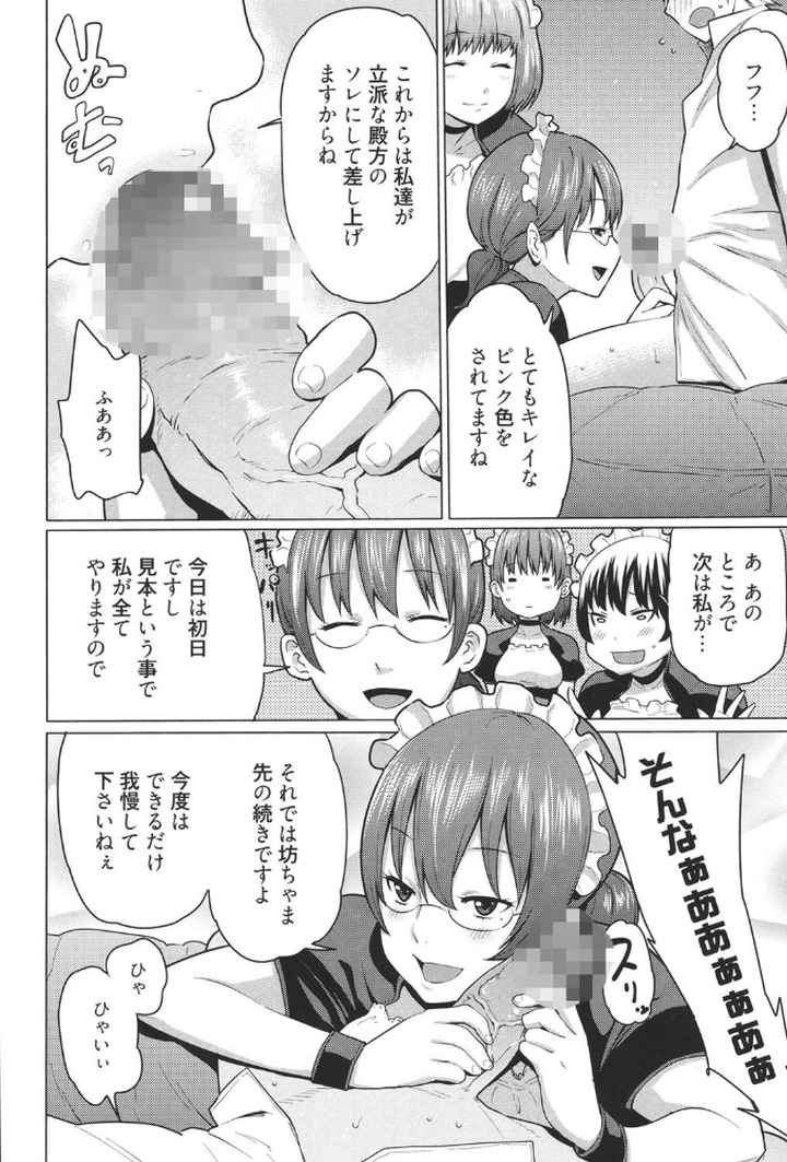 メイド×4のエロ漫画_8