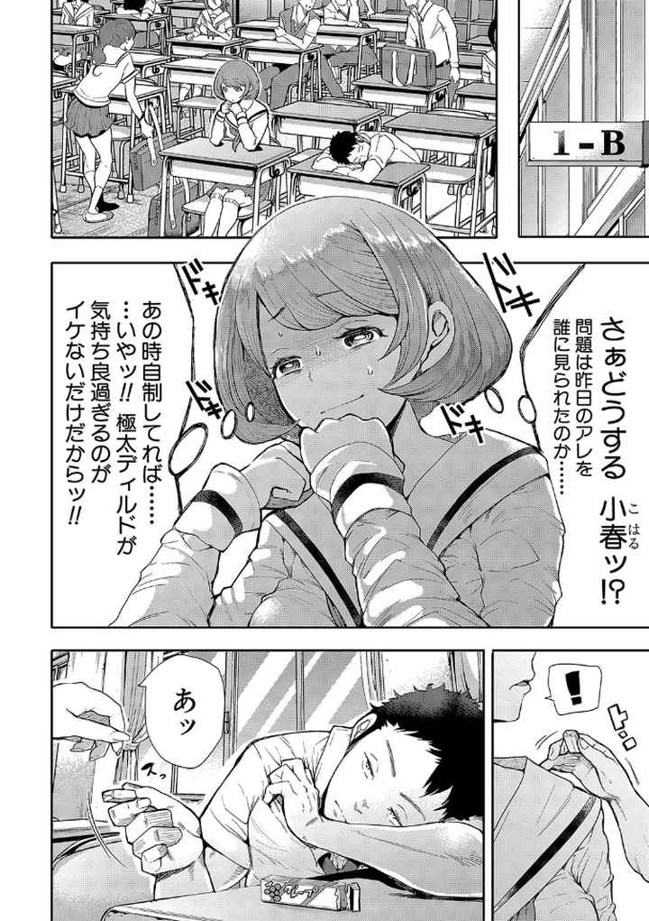 大好きだからめちゃくちゃに犯してのエロ漫画_7