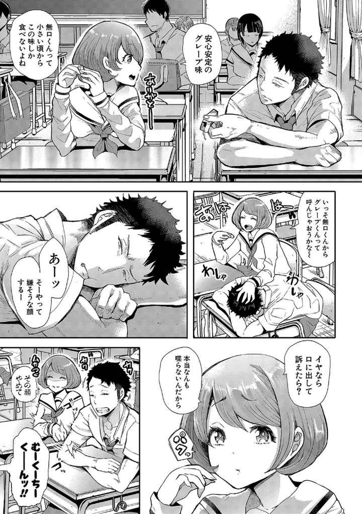 大好きだからめちゃくちゃに犯してのエロ漫画_8