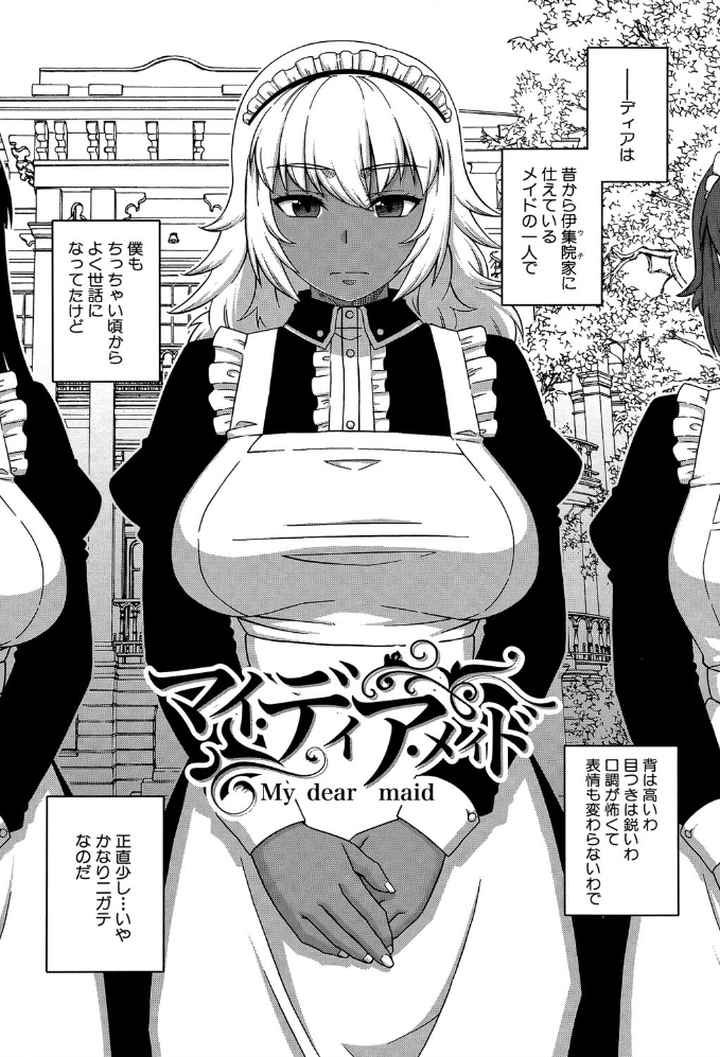 マイ・ディア・メイドのエロ漫画_2