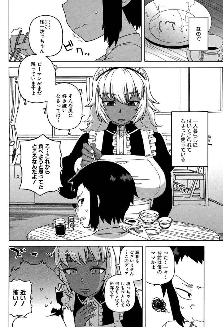 マイ・ディア・メイドのエロ漫画_3