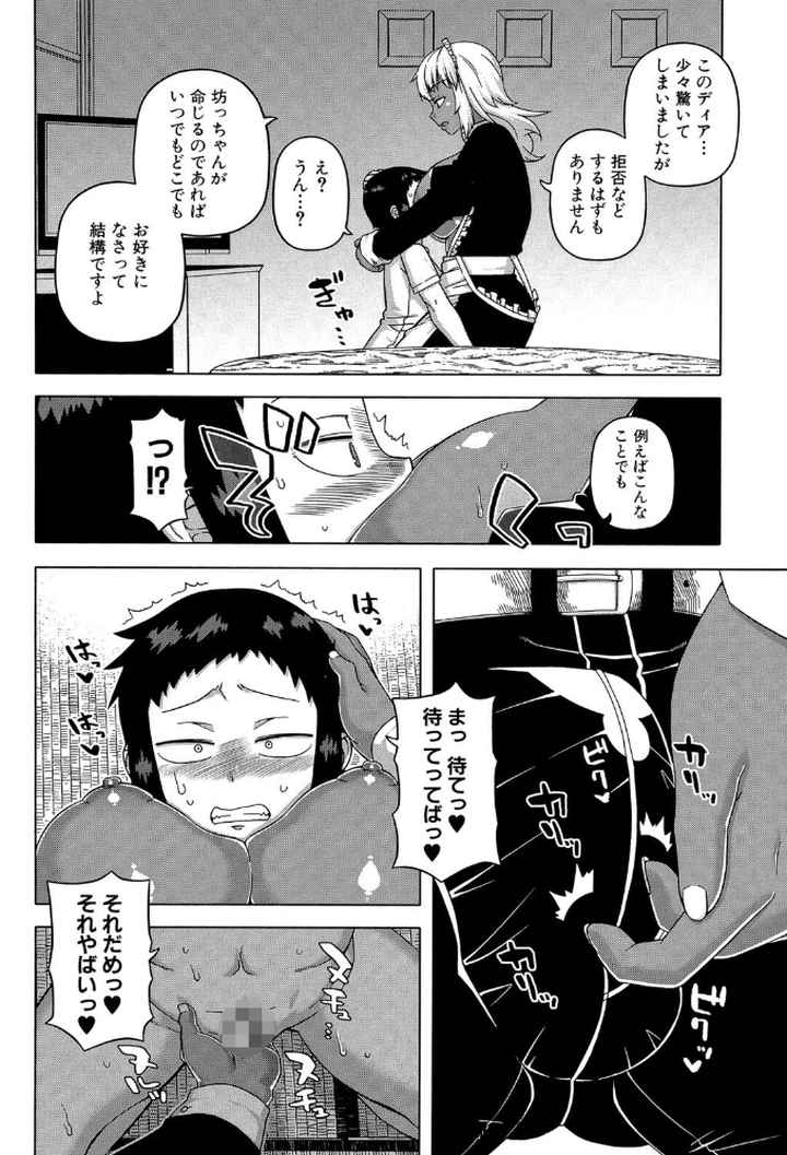 マイ・ディア・メイドのエロ漫画_9