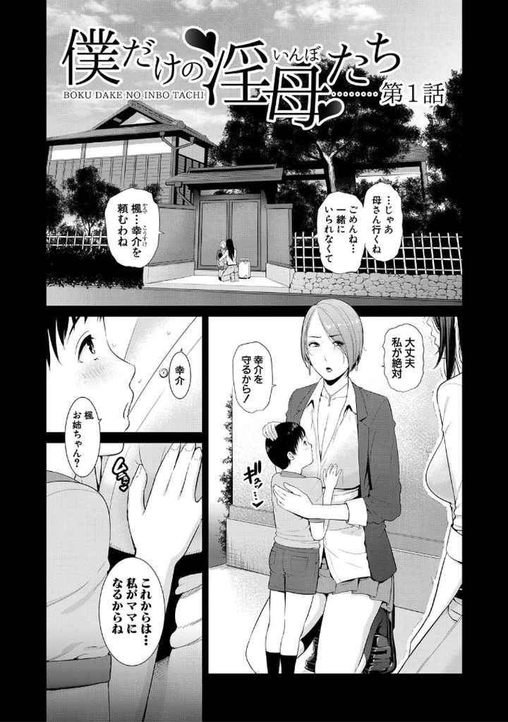 僕だけの淫母たち【電子版特典付き】のエロ漫画_2