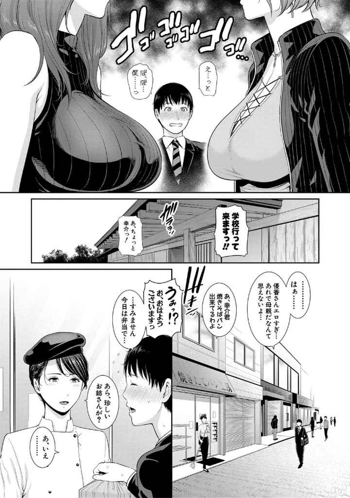 僕だけの淫母たち【電子版特典付き】のエロ漫画_6