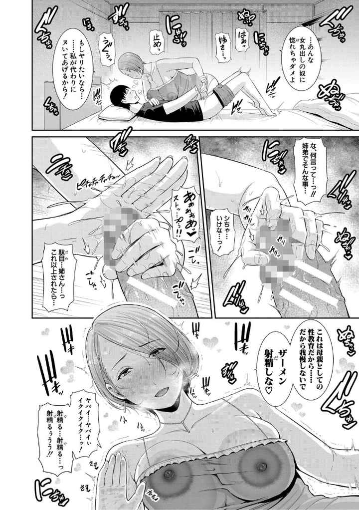 僕だけの淫母たち【電子版特典付き】のエロ漫画_9