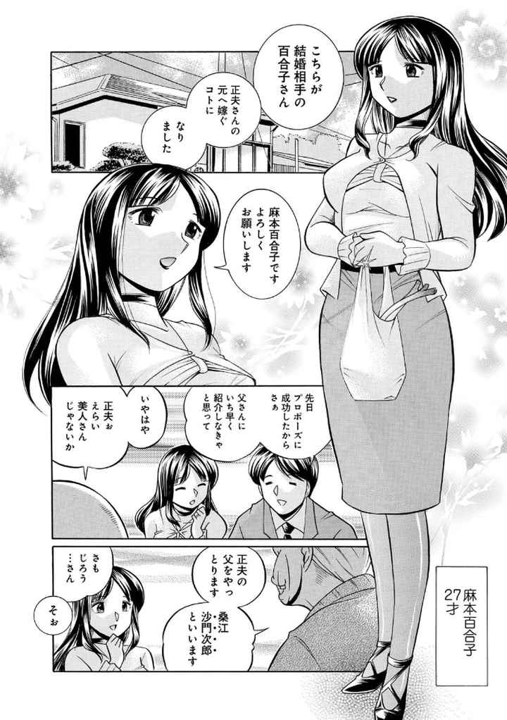 義父 〜百合子〜のエロ漫画_4