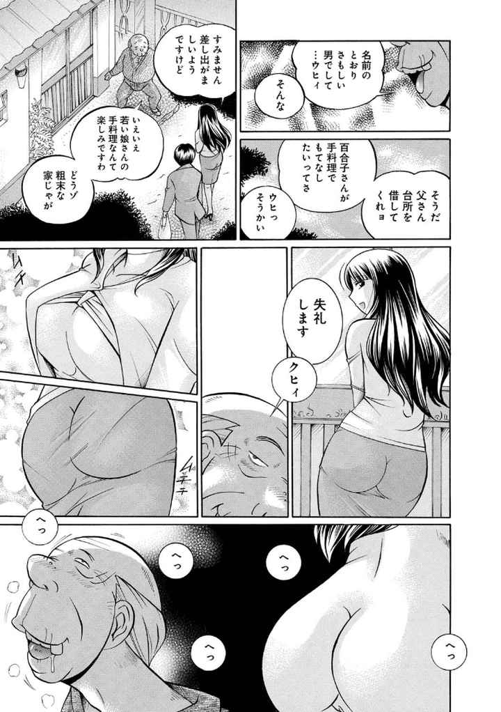 義父 〜百合子〜のエロ漫画_5
