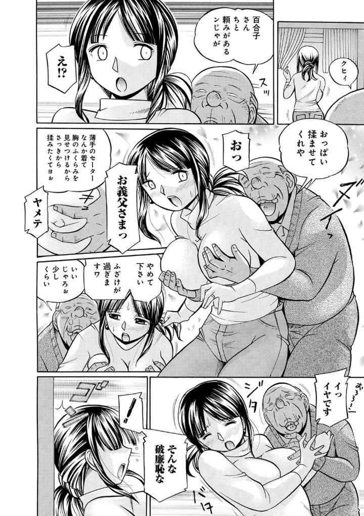 義父 〜百合子〜のエロ漫画_8