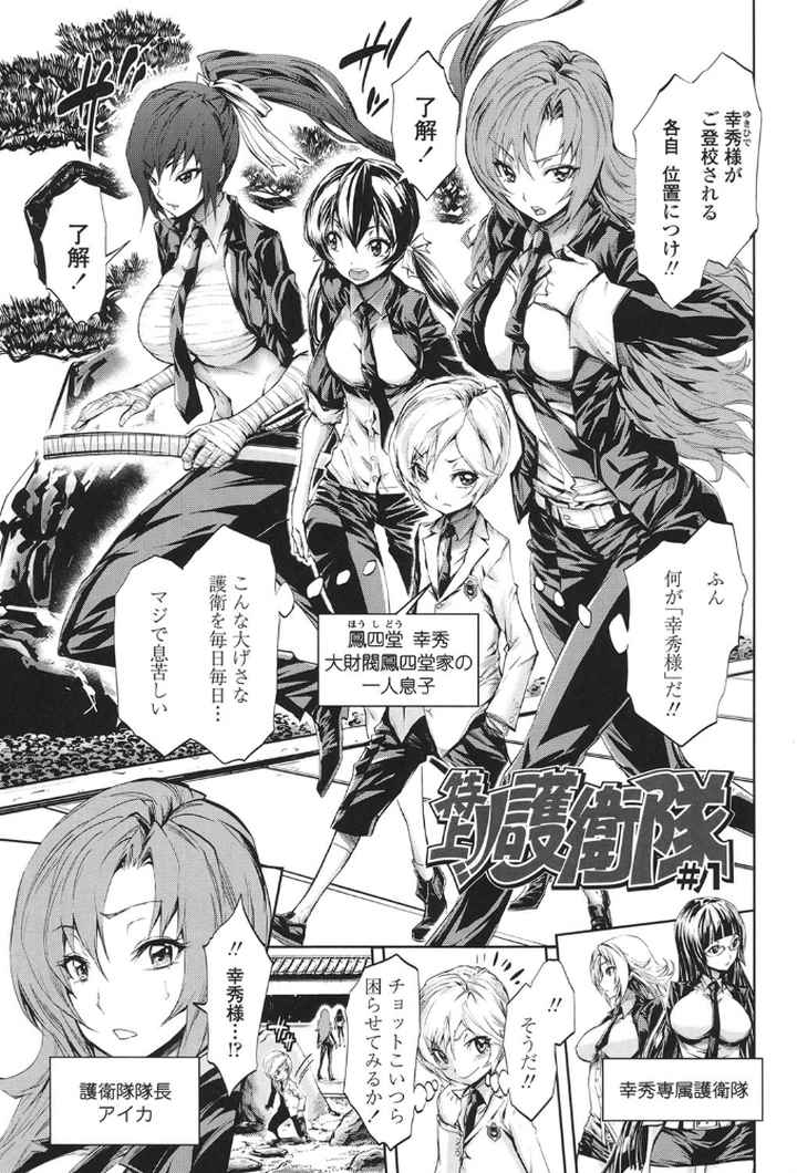 ハーレム部隊は僕をしゃぶりつくすのエロ漫画_3