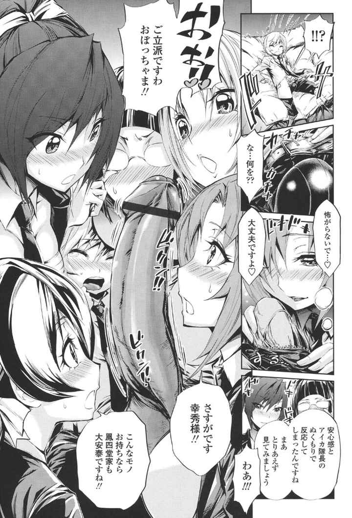 ハーレム部隊は僕をしゃぶりつくすのエロ漫画_7