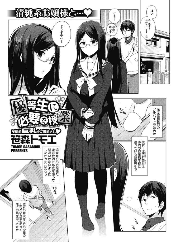 優等生に必要な授業のエロ漫画_2