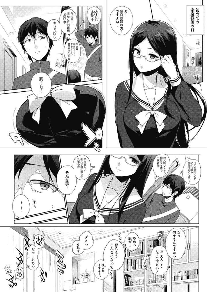 優等生に必要な授業のエロ漫画_4