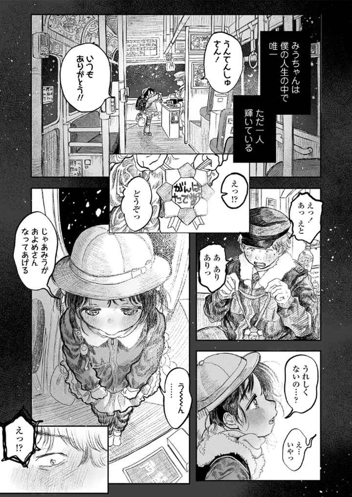 ぼくの小さなはじめてのこいびとのエロ漫画_2