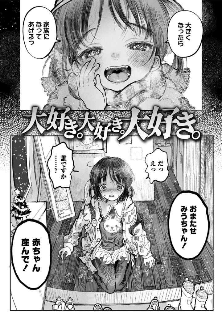 ぼくの小さなはじめてのこいびとのエロ漫画_3