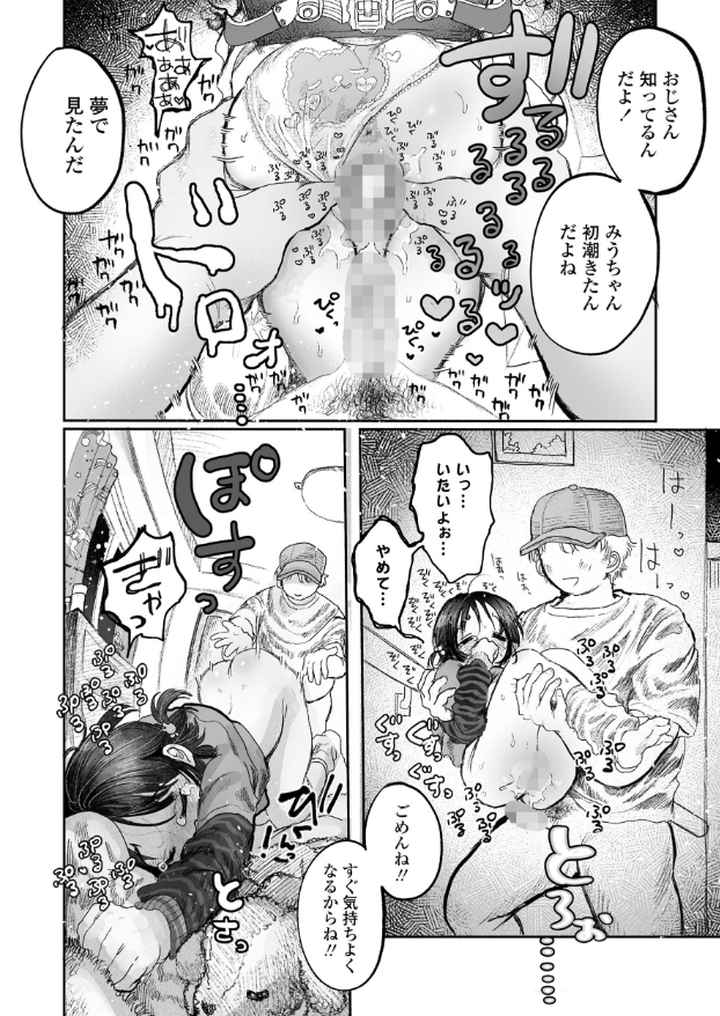 ぼくの小さなはじめてのこいびとのエロ漫画_7