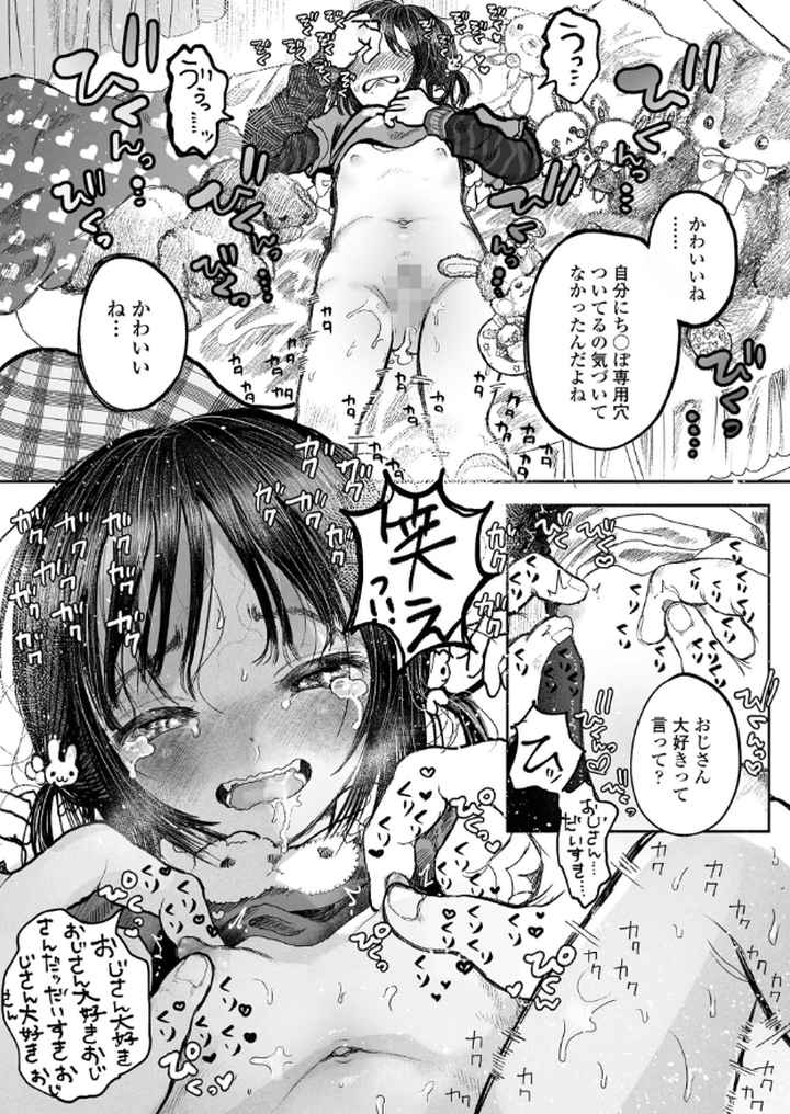 ぼくの小さなはじめてのこいびとのエロ漫画_8
