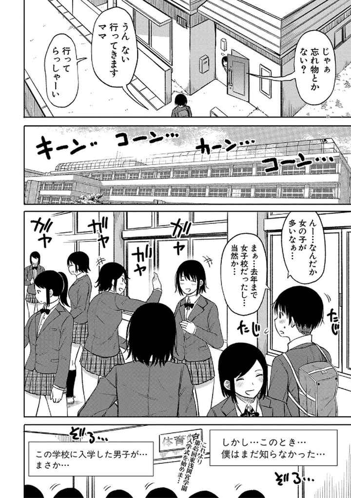 今年から共学の学校に入学したら男が僕だけだったのエロ漫画_3