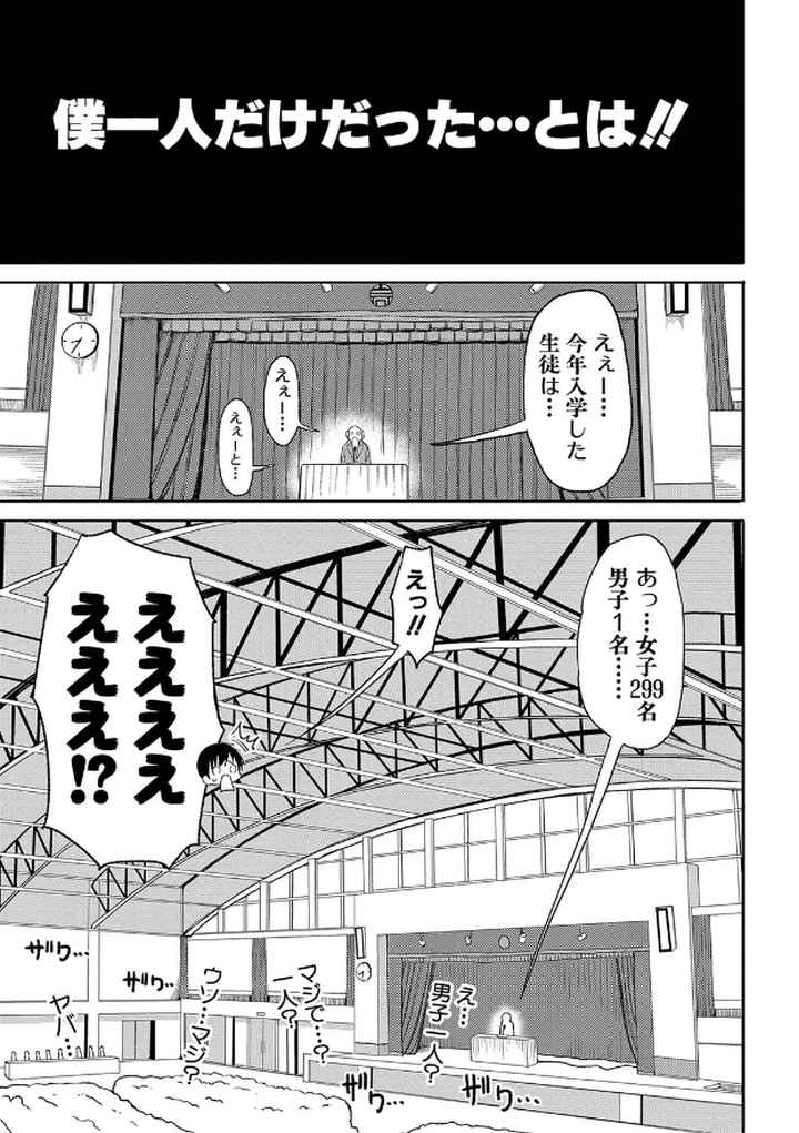 今年から共学の学校に入学したら男が僕だけだったのエロ漫画_4