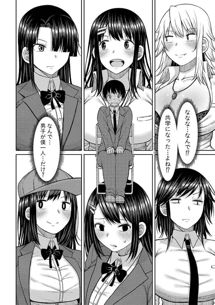 今年から共学の学校に入学したら男が僕だけだったのエロ漫画_5