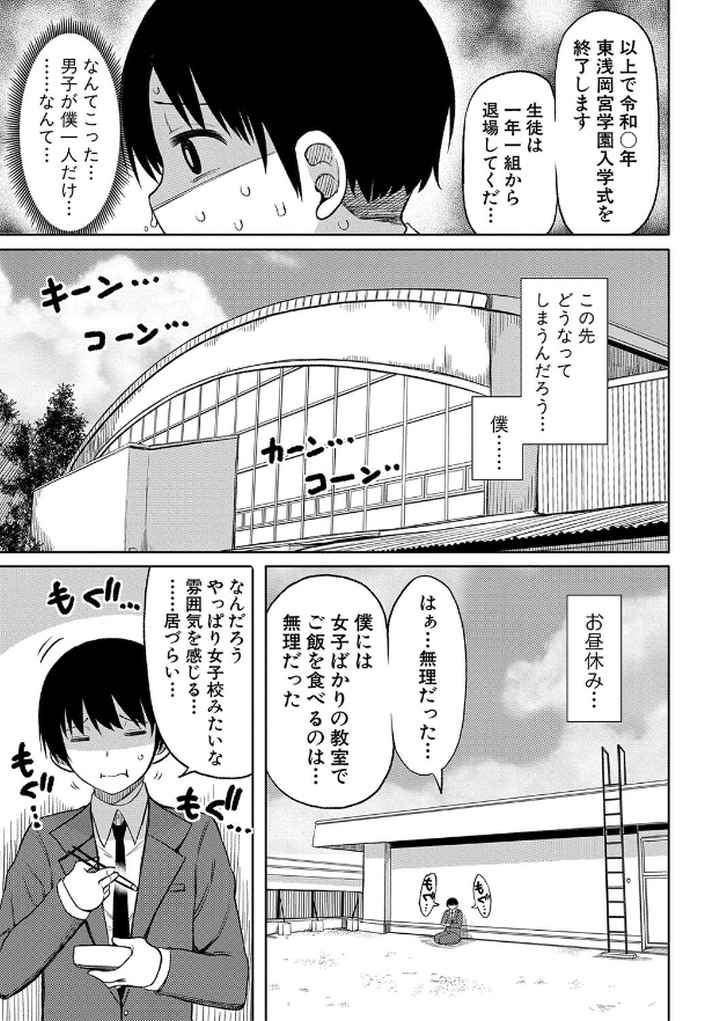今年から共学の学校に入学したら男が僕だけだったのエロ漫画_6