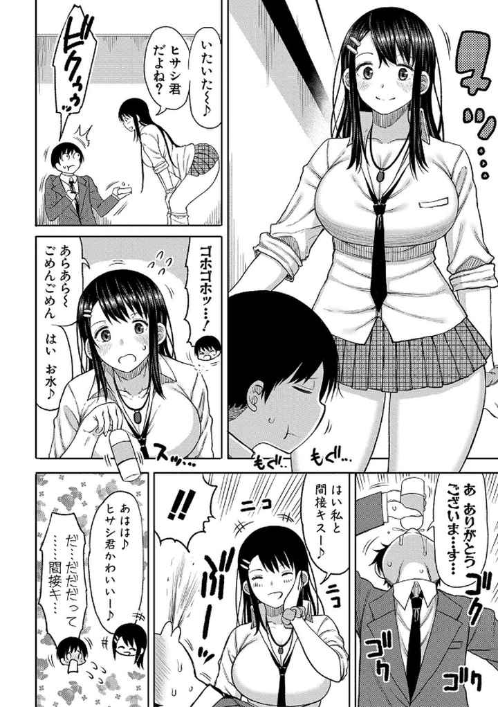 今年から共学の学校に入学したら男が僕だけだったのエロ漫画_7