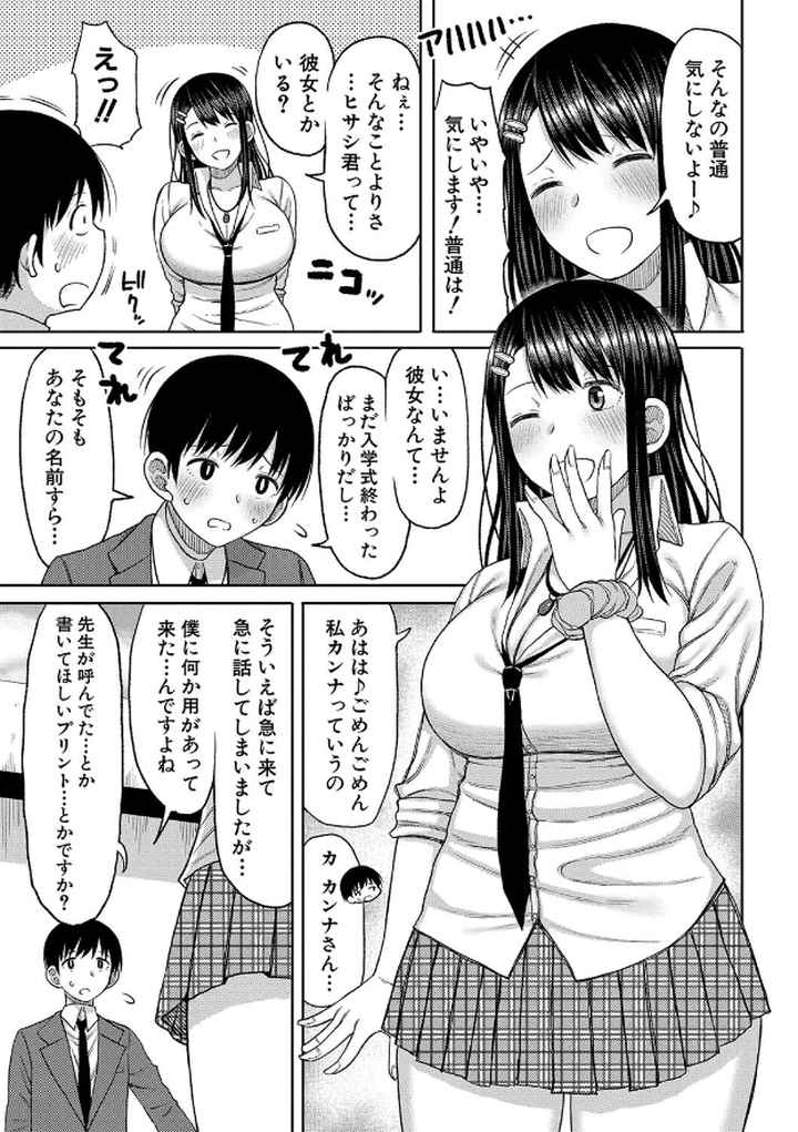 今年から共学の学校に入学したら男が僕だけだったのエロ漫画_8
