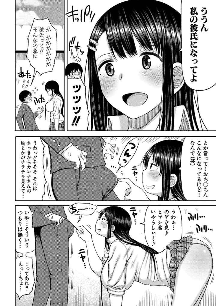 今年から共学の学校に入学したら男が僕だけだったのエロ漫画_9