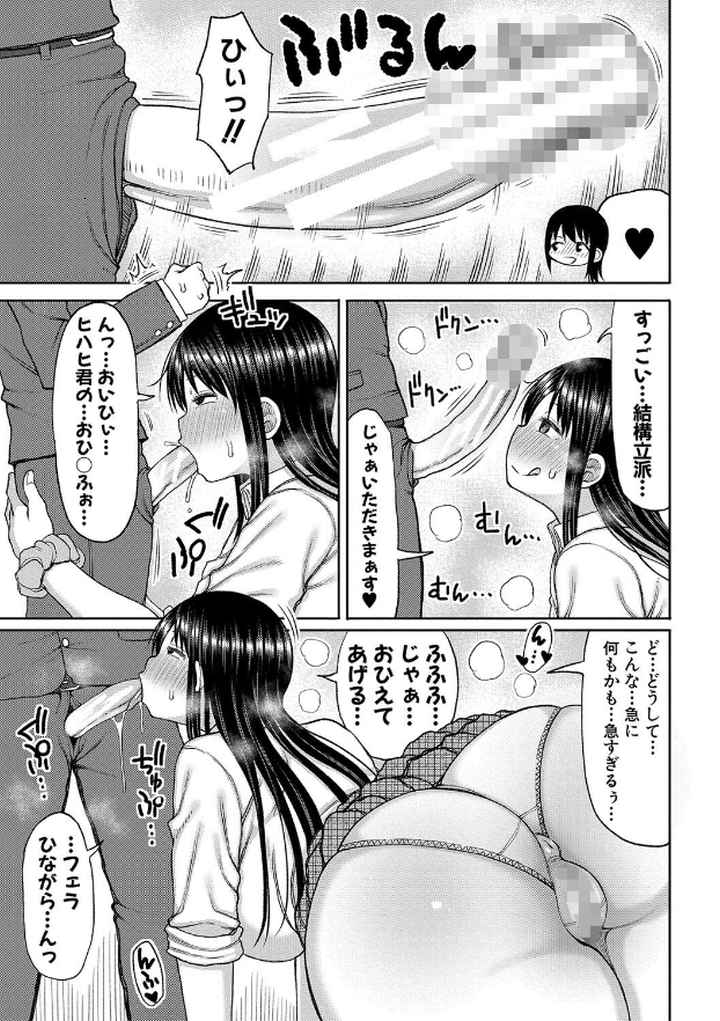 今年から共学の学校に入学したら男が僕だけだったのエロ漫画_10