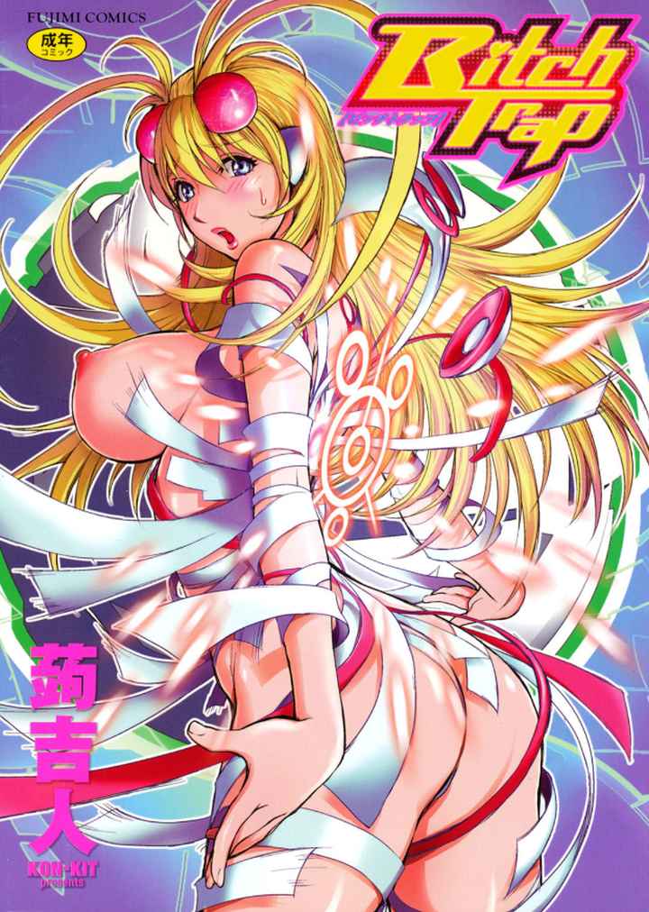 Bitch Trapのエロ漫画_1