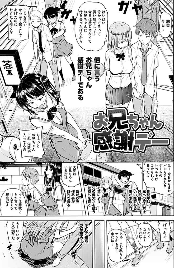 お兄ちゃん感謝祭のエロ漫画_4