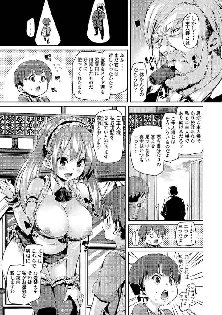 ごちそうさまでした 【FANZA限定特典付き】のエロ漫画_4