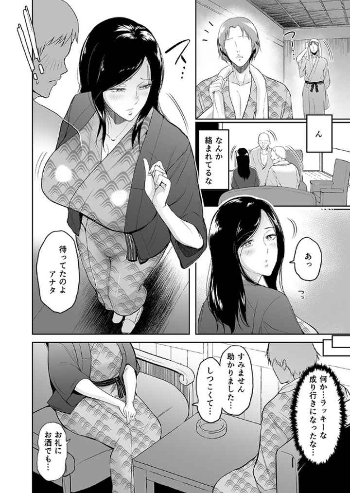 人妻寝取られ種付け温泉旅行【特別修正版】のエロ漫画_4