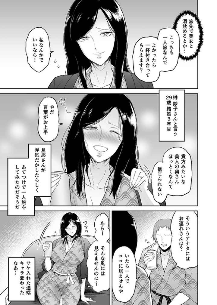 人妻寝取られ種付け温泉旅行【特別修正版】のエロ漫画_5