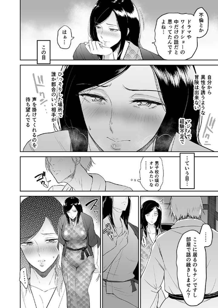 人妻寝取られ種付け温泉旅行【特別修正版】のエロ漫画_6