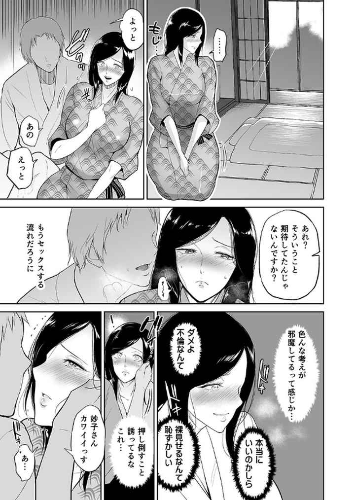 人妻寝取られ種付け温泉旅行【特別修正版】のエロ漫画_7