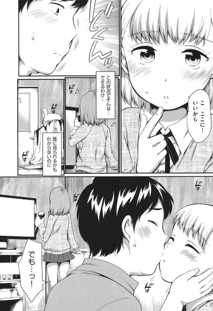 カラオケボックスで隣の●●2人組と乱入即ハメのエロ漫画_7