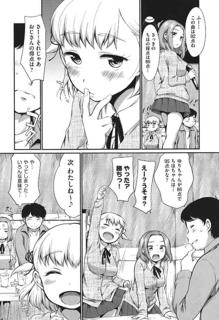 カラオケボックスで隣の●●2人組と乱入即ハメのエロ漫画_8