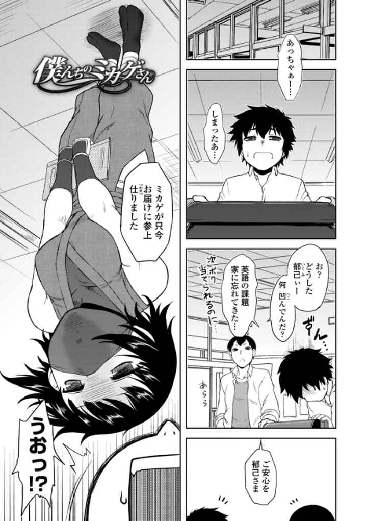 僕んちのミカゲさんのエロ漫画_2