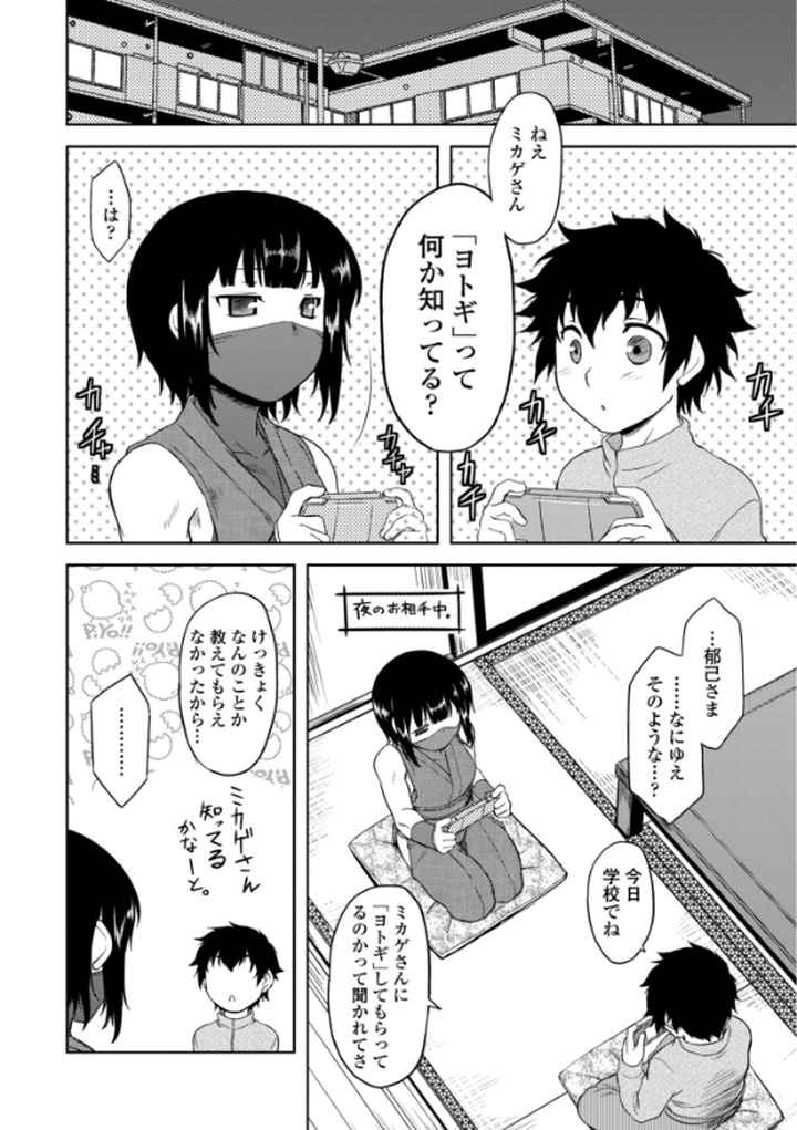 僕んちのミカゲさんのエロ漫画_5