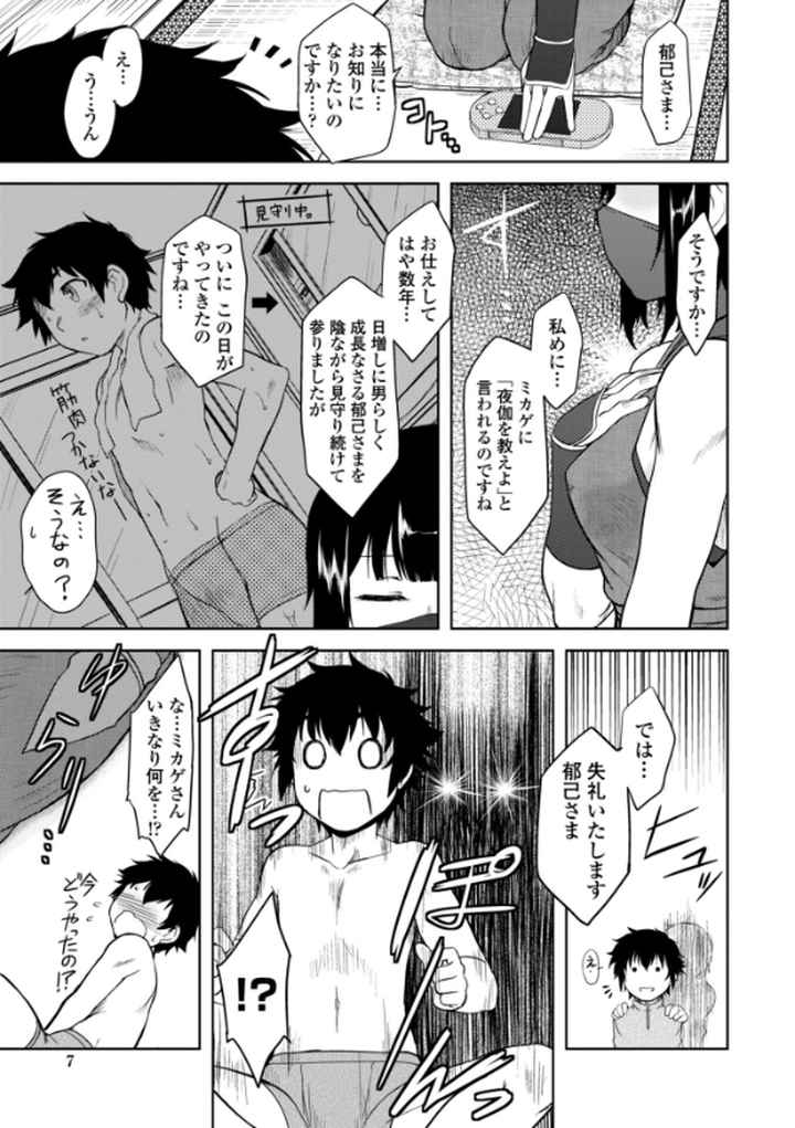 僕んちのミカゲさんのエロ漫画_6