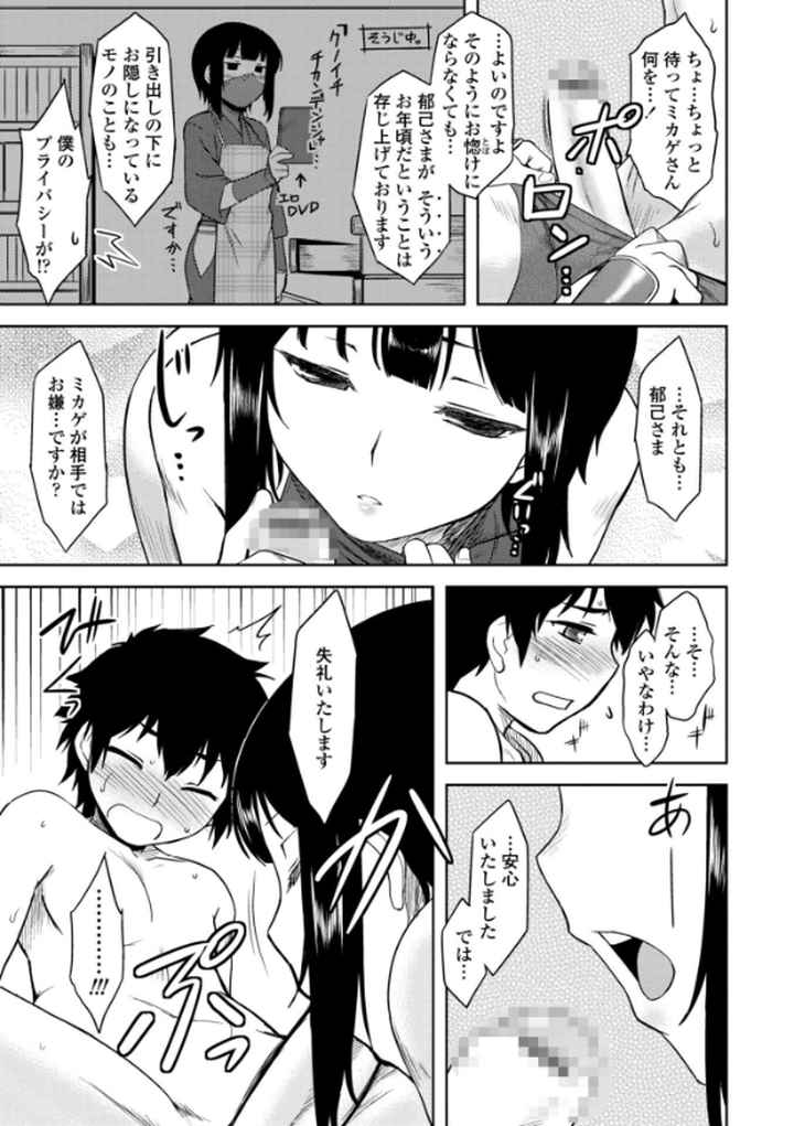 僕んちのミカゲさんのエロ漫画_8