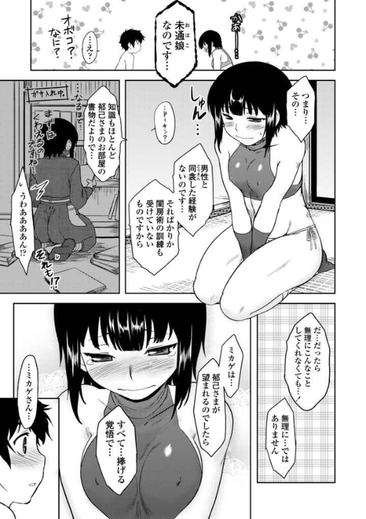 僕んちのミカゲさんのエロ漫画_10