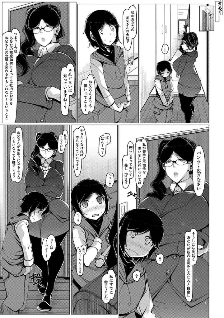 ボク専用の爆乳巨尻おばさん妻のエロ漫画_6