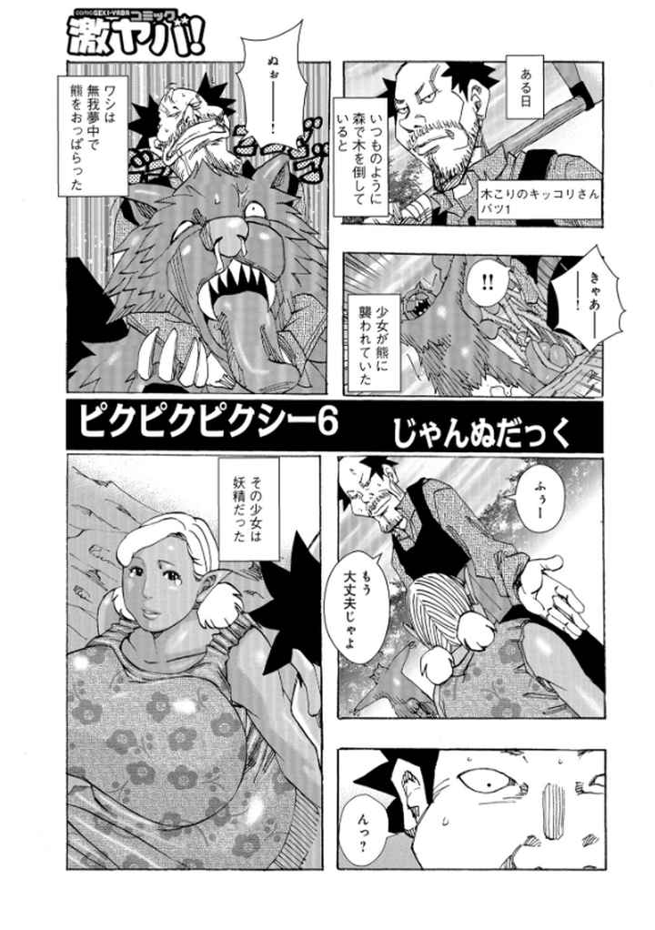 爆乳母娘 だっくだく定食のエロ漫画_2